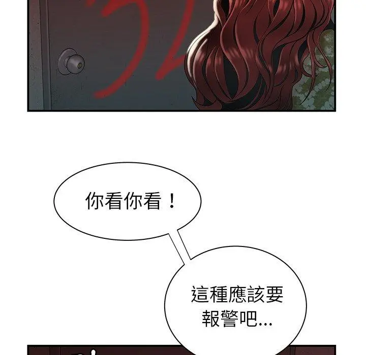 绝命陷阱 - 第37话 - page 45