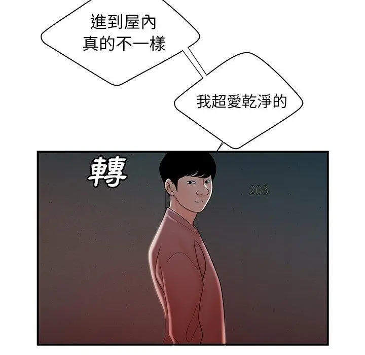 绝命陷阱 - 第37话 - page 49