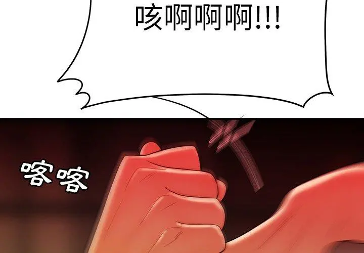 绝命陷阱 - 第32话 - page 4