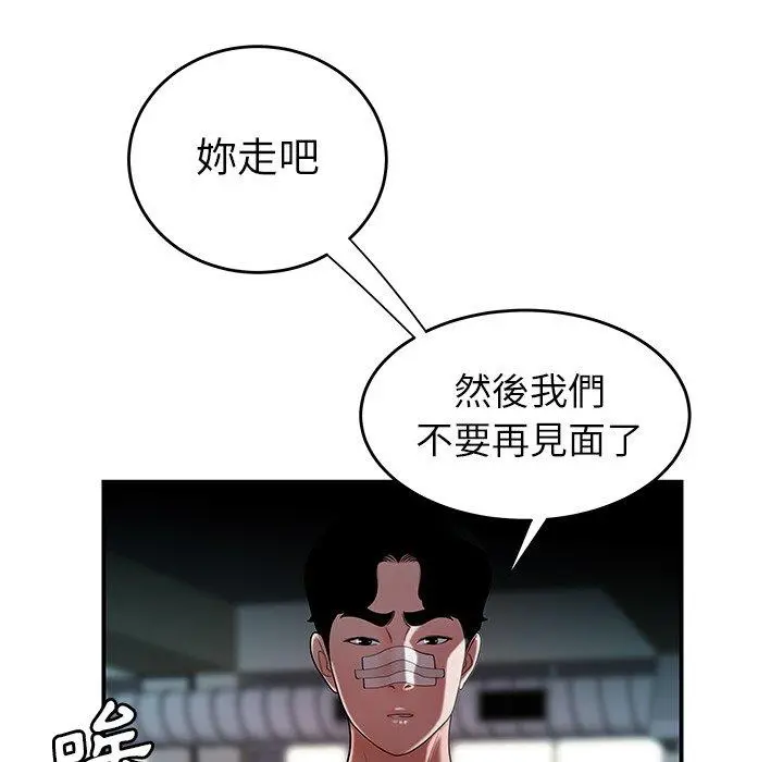 绝命陷阱 - 第32话 - page 42
