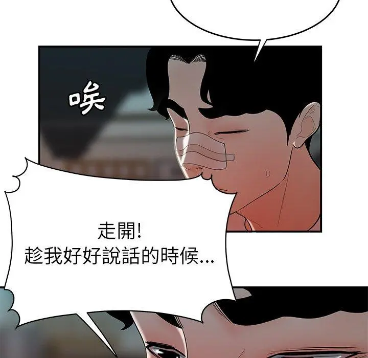 绝命陷阱 - 第32话 - page 53