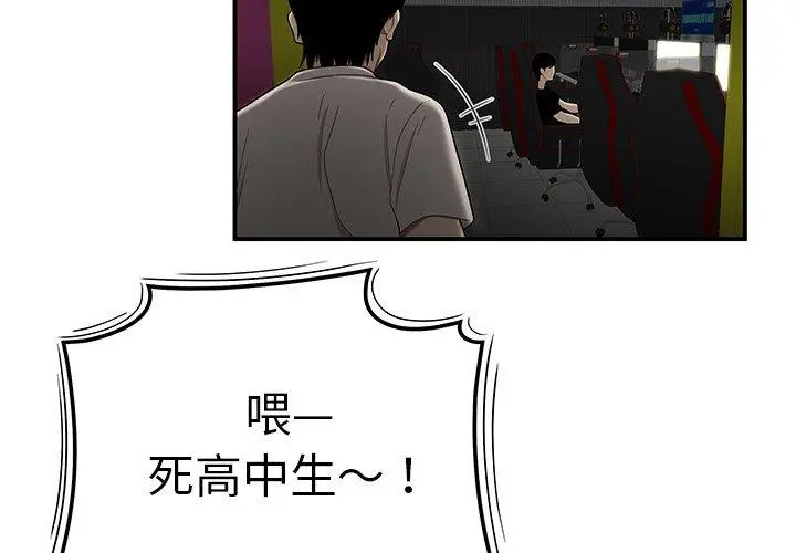 绝命陷阱 - 第8话 - page 3