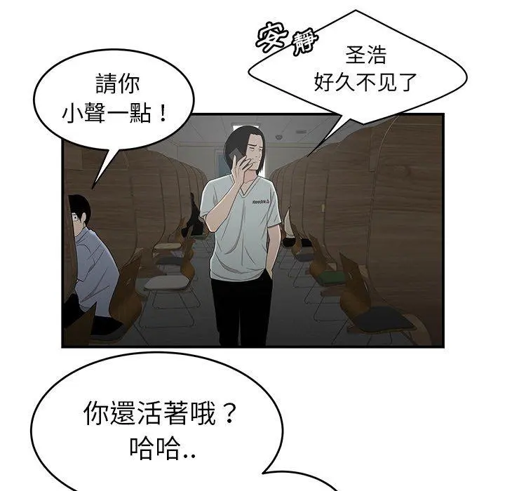 绝命陷阱 - 第8话 - page 15