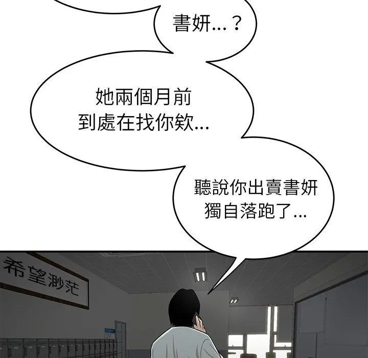 绝命陷阱 - 第8话 - page 16