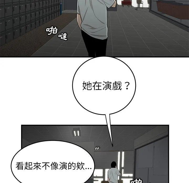 绝命陷阱 - 第8话 - page 17