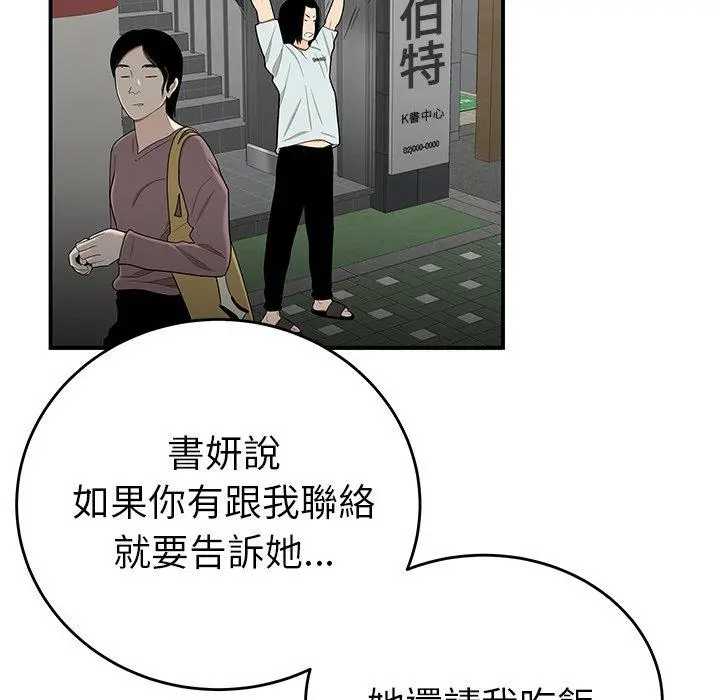绝命陷阱 - 第8话 - page 19