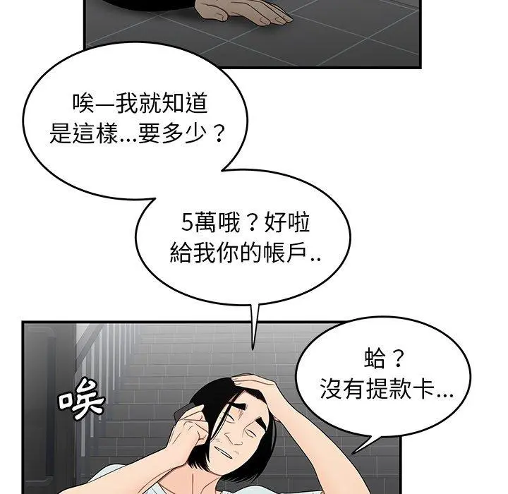 绝命陷阱 - 第8话 - page 22