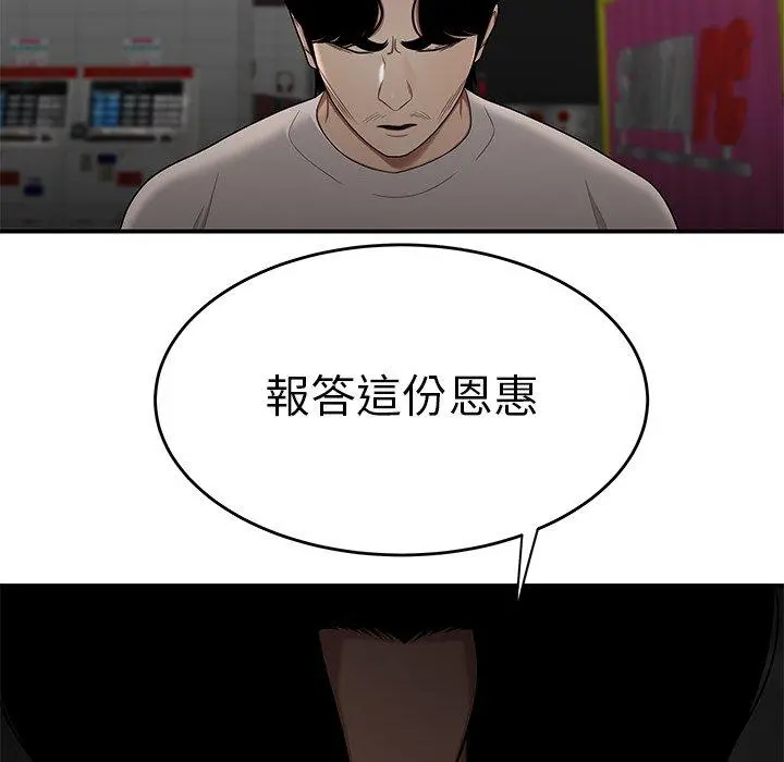 绝命陷阱 - 第8话 - page 33