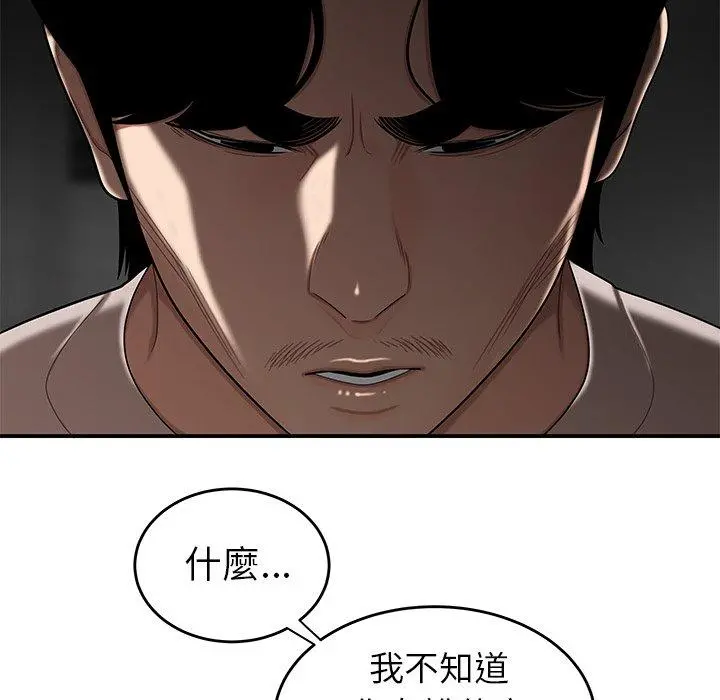 绝命陷阱 - 第8话 - page 34