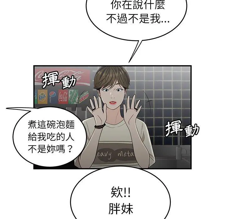 绝命陷阱 - 第8话 - page 35
