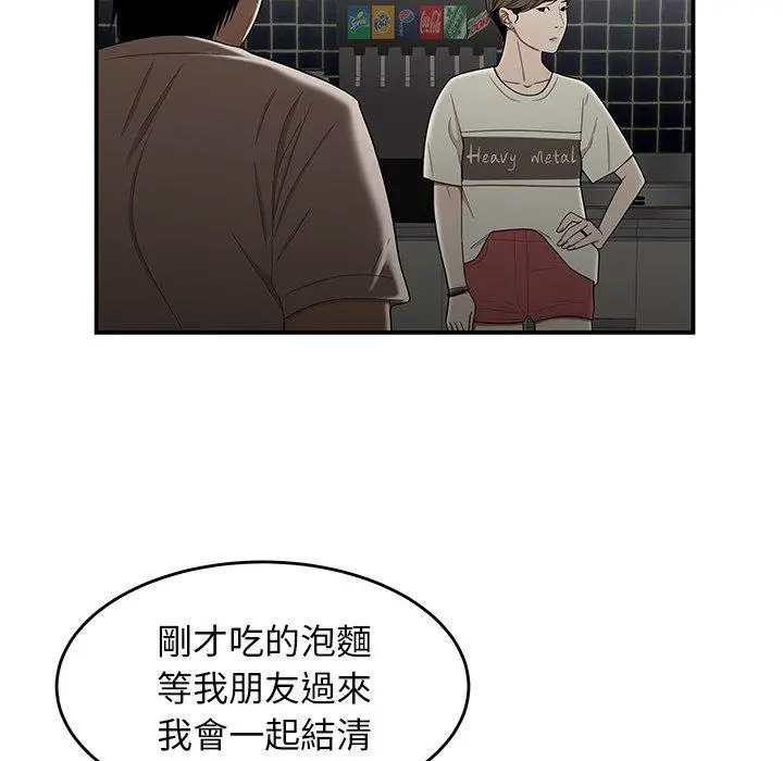 绝命陷阱 - 第8话 - page 42