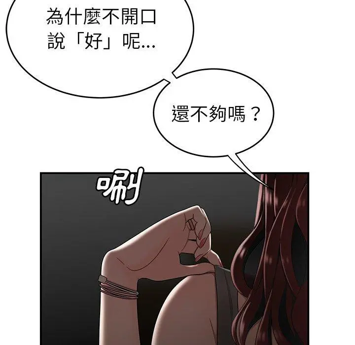 绝命陷阱 - 第8话 - page 73