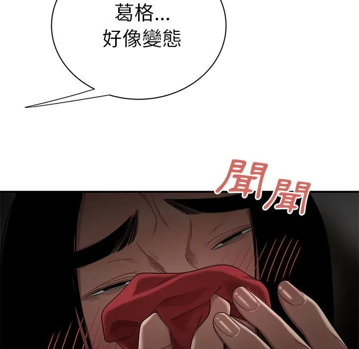 绝命陷阱 - 第8话 - page 96