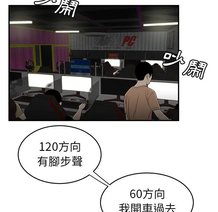 绝命陷阱 - 第8话 - page 108
