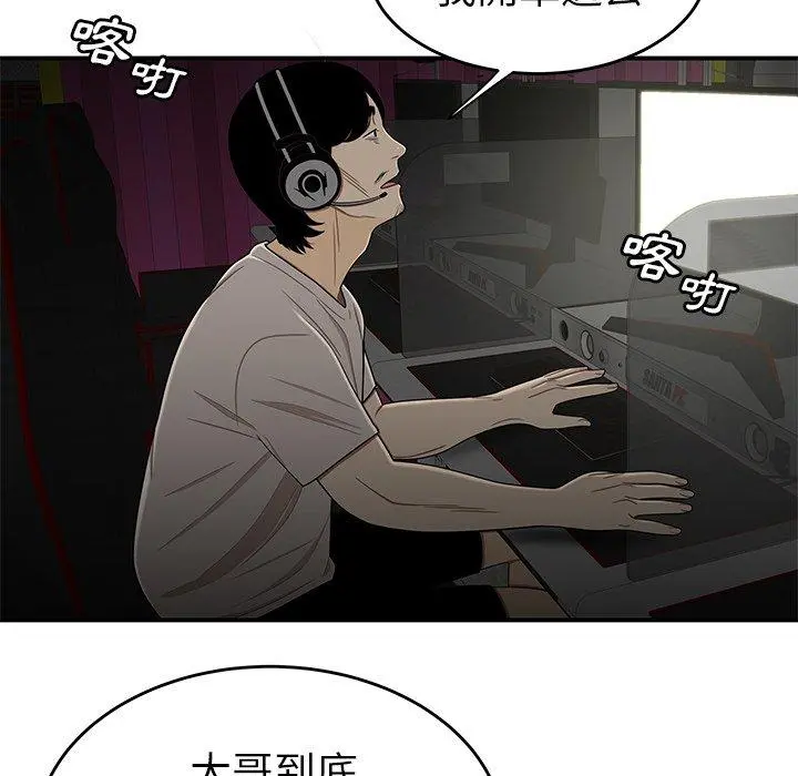 绝命陷阱 - 第8话 - page 109
