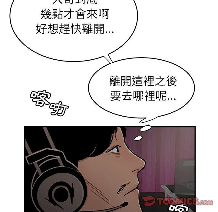 绝命陷阱 - 第8话 - page 110