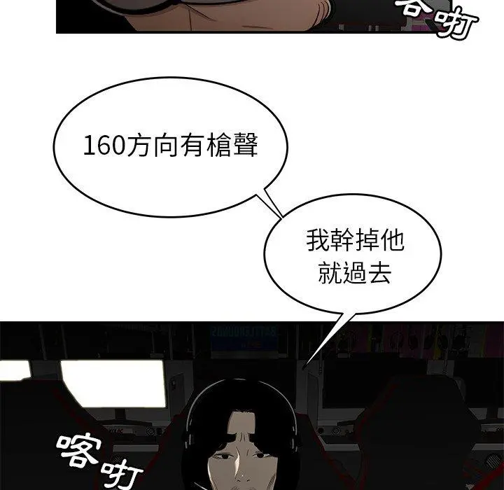 绝命陷阱 - 第8话 - page 111