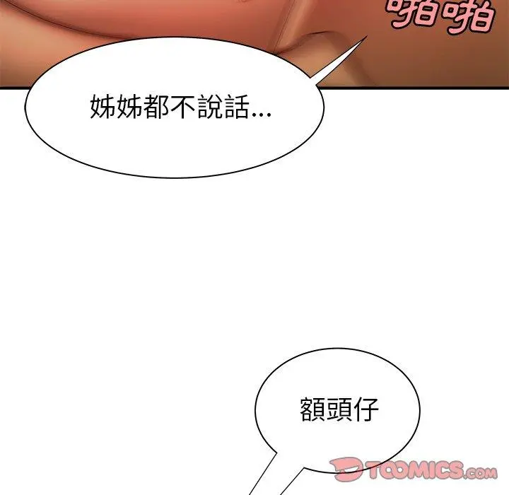 绝命陷阱 - 第38话 - page 72