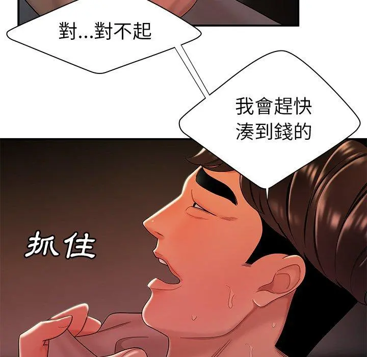 绝命陷阱 - 第38话 - page 87