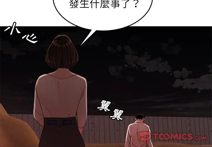 绝命陷阱 - 第18话 - page 2