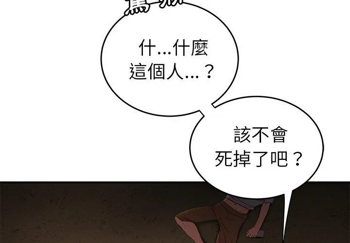 绝命陷阱 - 第18话 - page 4