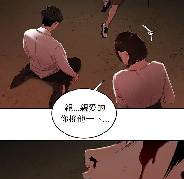 绝命陷阱 - 第18话 - page 5