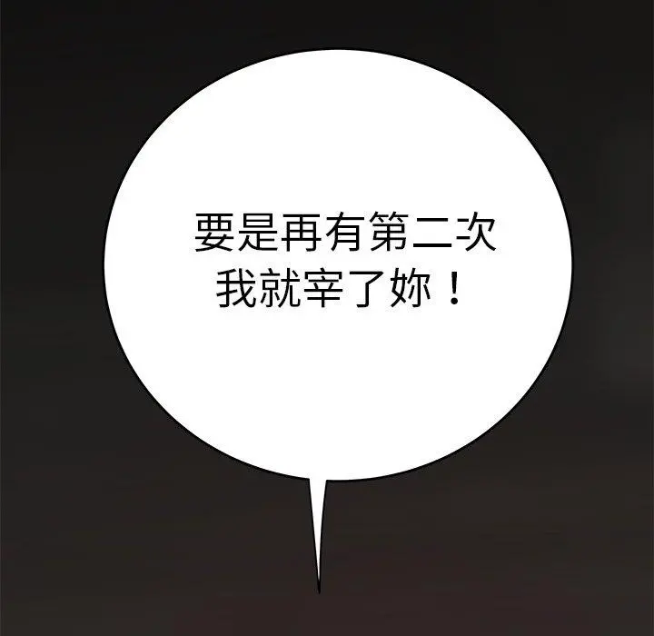 绝命陷阱 - 第18话 - page 77