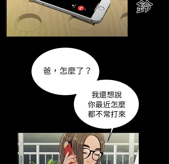 绝命陷阱 - 第15话 - page 5