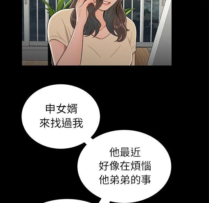绝命陷阱 - 第15话 - page 6