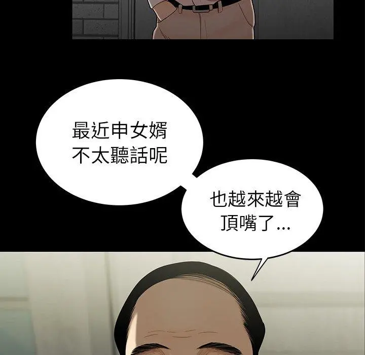 绝命陷阱 - 第15话 - page 8