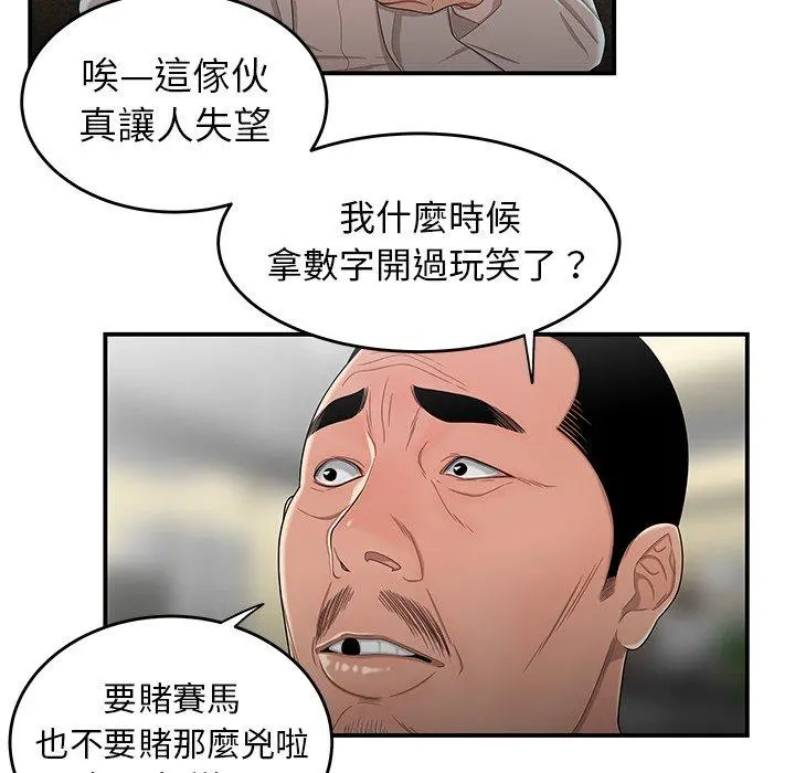 绝命陷阱 - 第15话 - page 42
