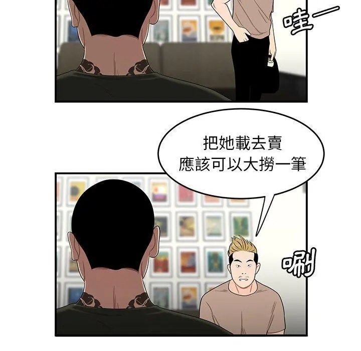 绝命陷阱 - 第15话 - page 52