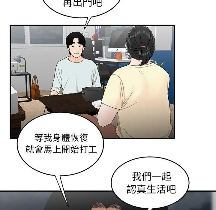 绝命陷阱 - 第15话 - page 72