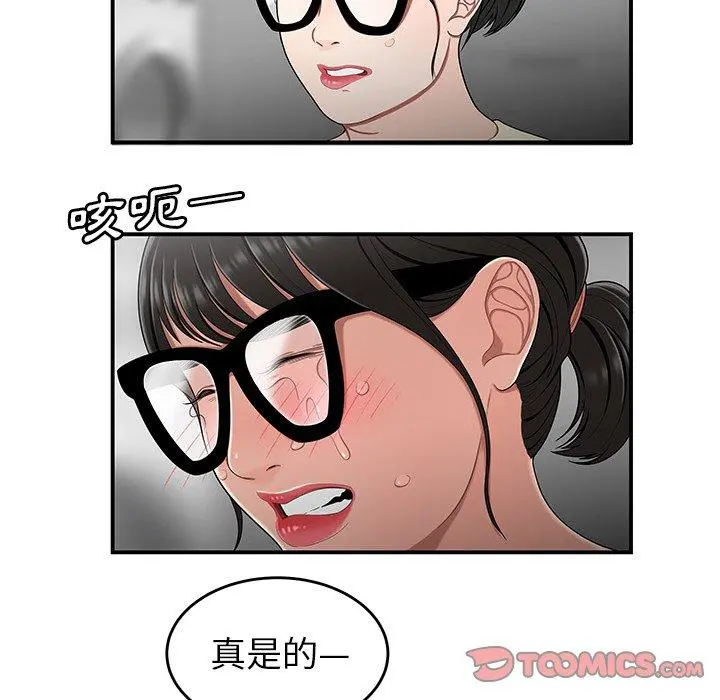 绝命陷阱 - 第15话 - page 75