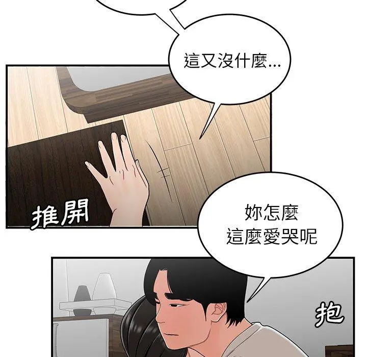 绝命陷阱 - 第15话 - page 76