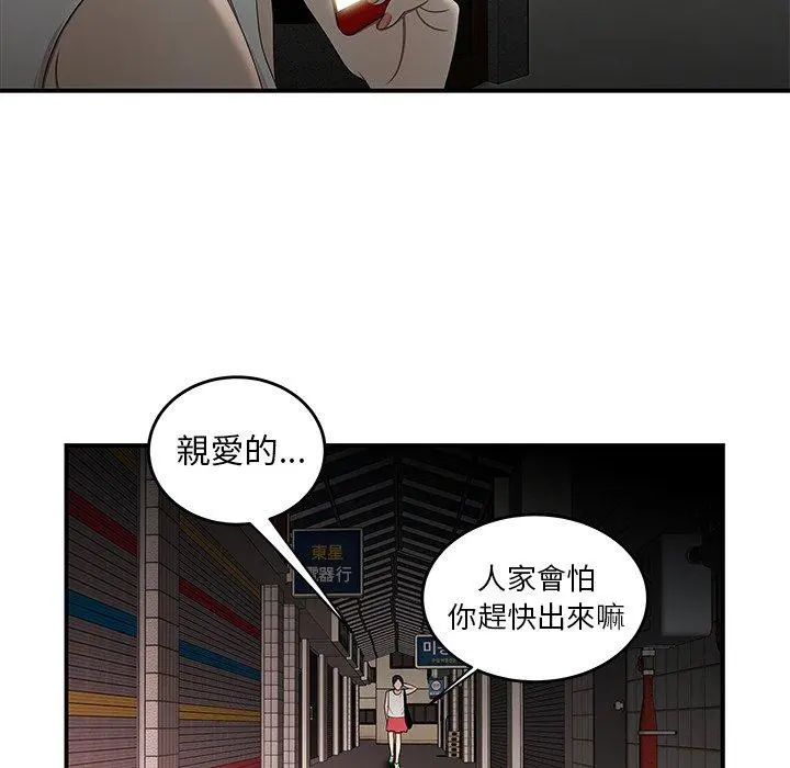 绝命陷阱 - 第15话 - page 96
