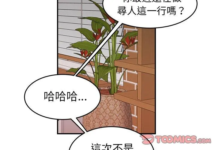 绝命陷阱 - 第22话 - page 2