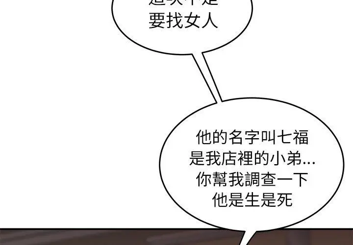 绝命陷阱 - 第22话 - page 3