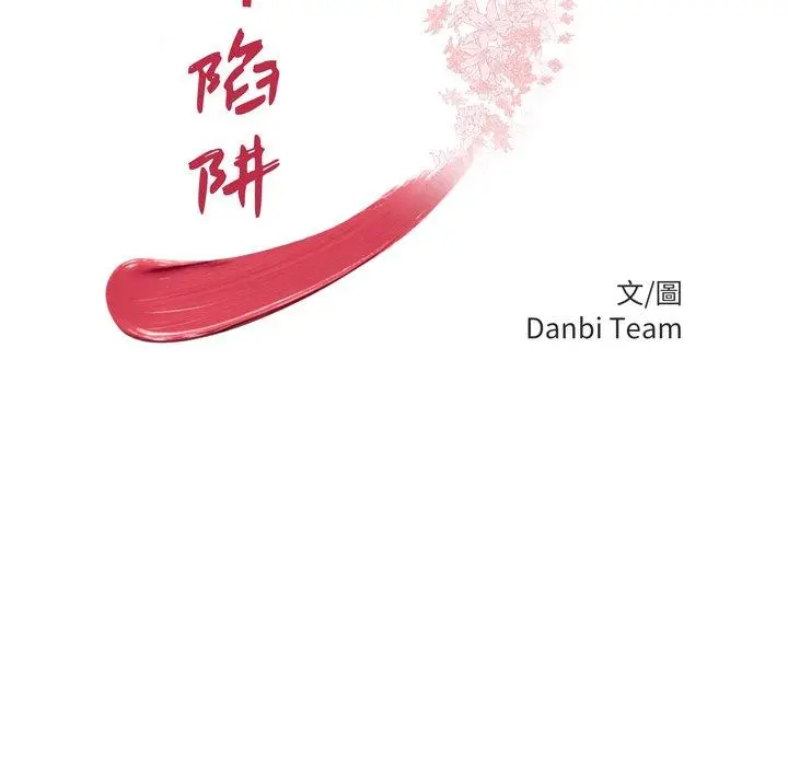 绝命陷阱 - 第22话 - page 6