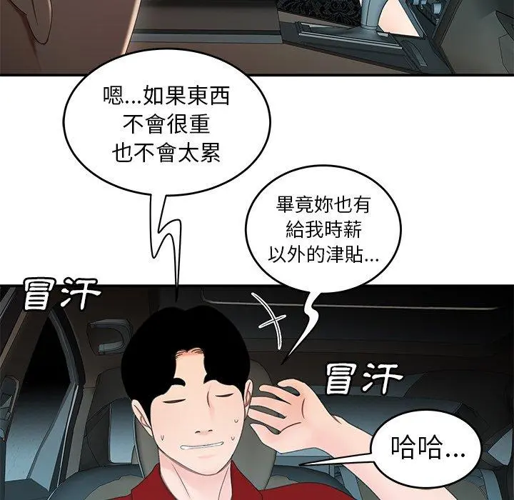 绝命陷阱 - 第22话 - page 28