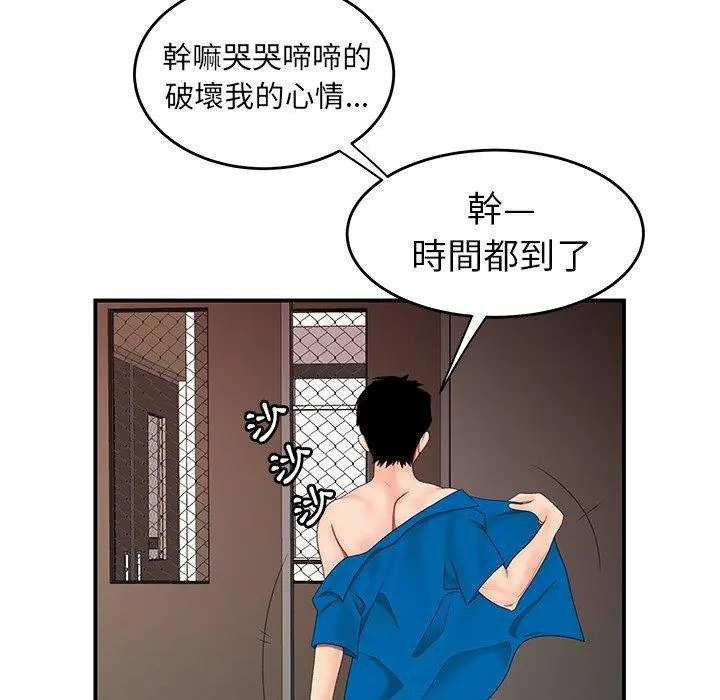 绝命陷阱 - 第22话 - page 32