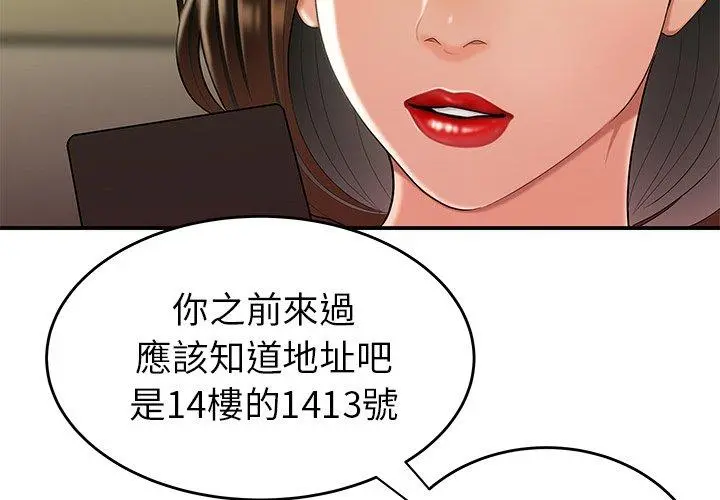 绝命陷阱 - 第28话 - page 3