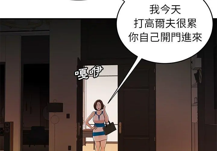 绝命陷阱 - 第28话 - page 4