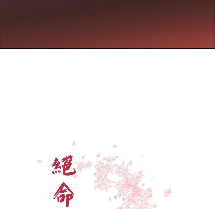 绝命陷阱 - 第28话 - page 11