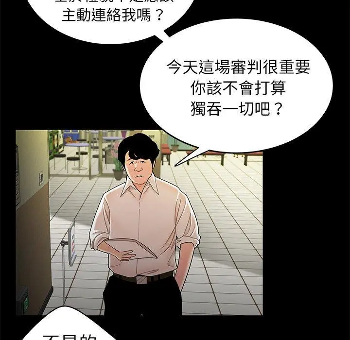 绝命陷阱 - 第28话 - page 19