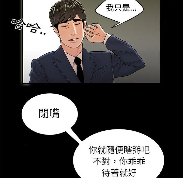 绝命陷阱 - 第28话 - page 22