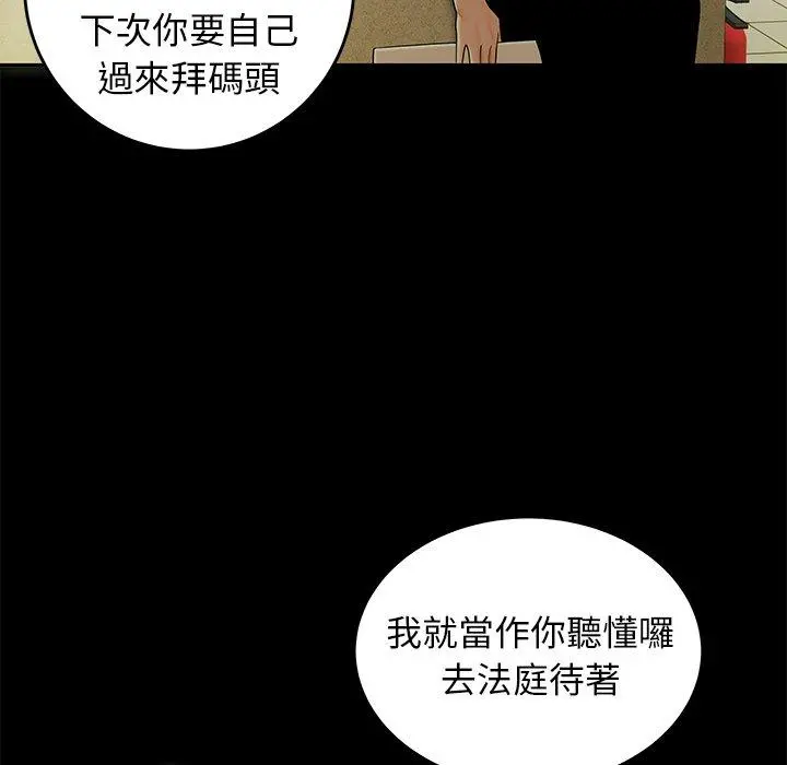 绝命陷阱 - 第28话 - page 24