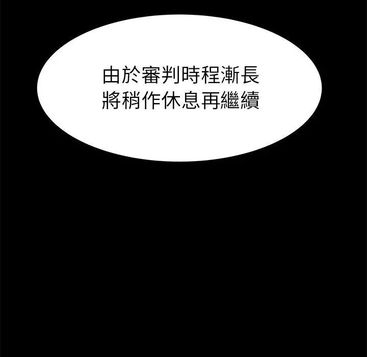 绝命陷阱 - 第28话 - page 39