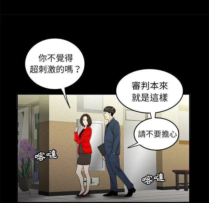 绝命陷阱 - 第28话 - page 40