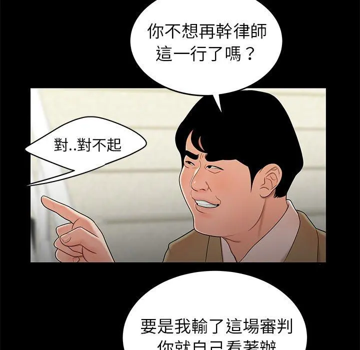 绝命陷阱 - 第28话 - page 53